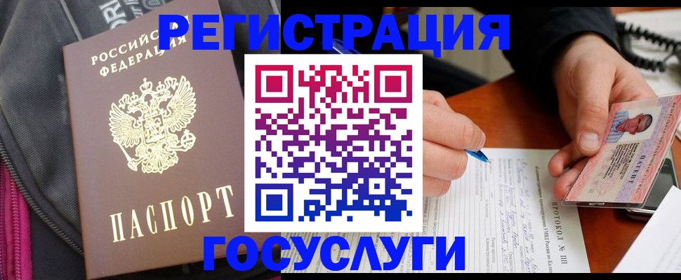 прописка штамп в Валдае