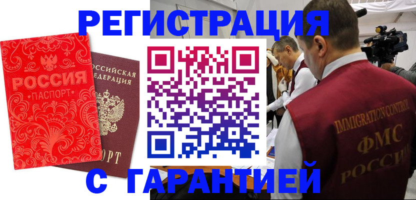 временная регистрация купить в Валдае