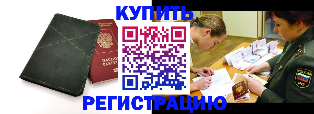 прописка для работы в Валдае